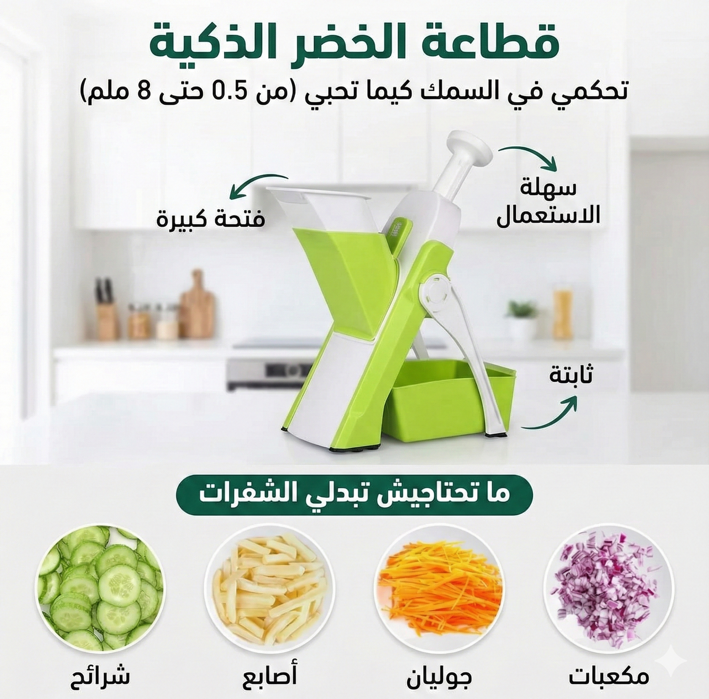 قطاعة الخضر و الفواكه بطرق متنوعة
