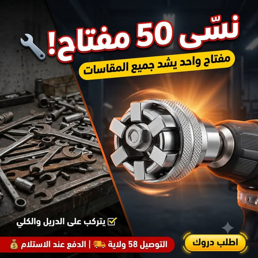 مفتاح العالمي قابل للتعديل 10-22 مم