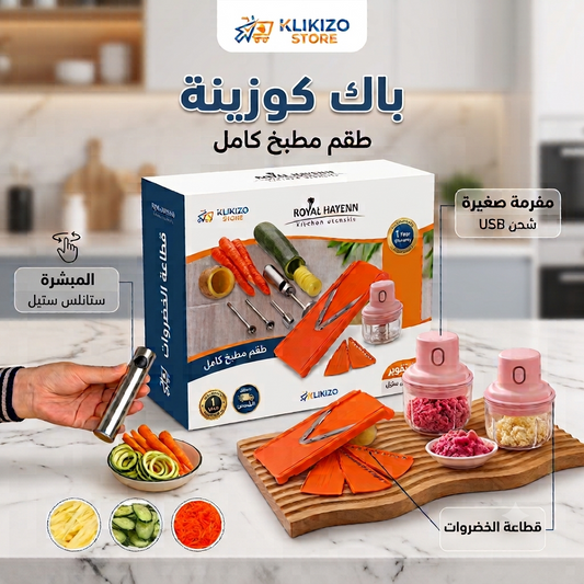 باك كوزينة 3 في 1