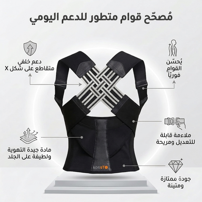 حزام تعديل الظهر و الأكتاف