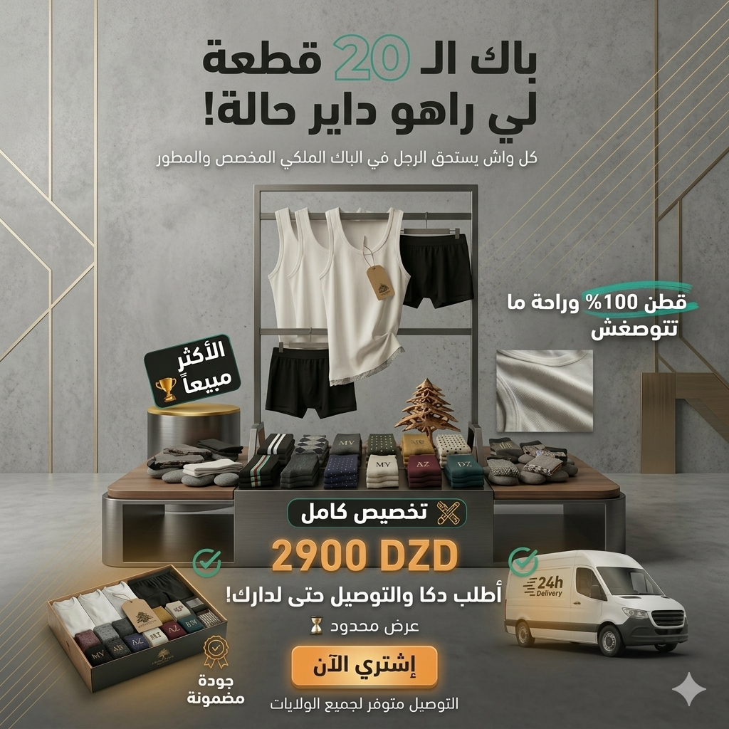 بــاك الــــ 20 قــطــــعة